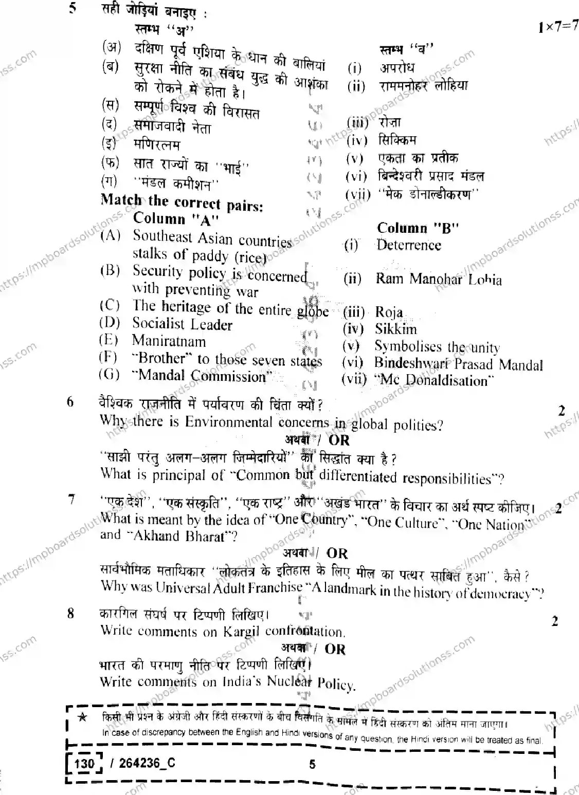 MP Board Class 12 Political Science Set C-768985 Final Paper 2026 Image 5