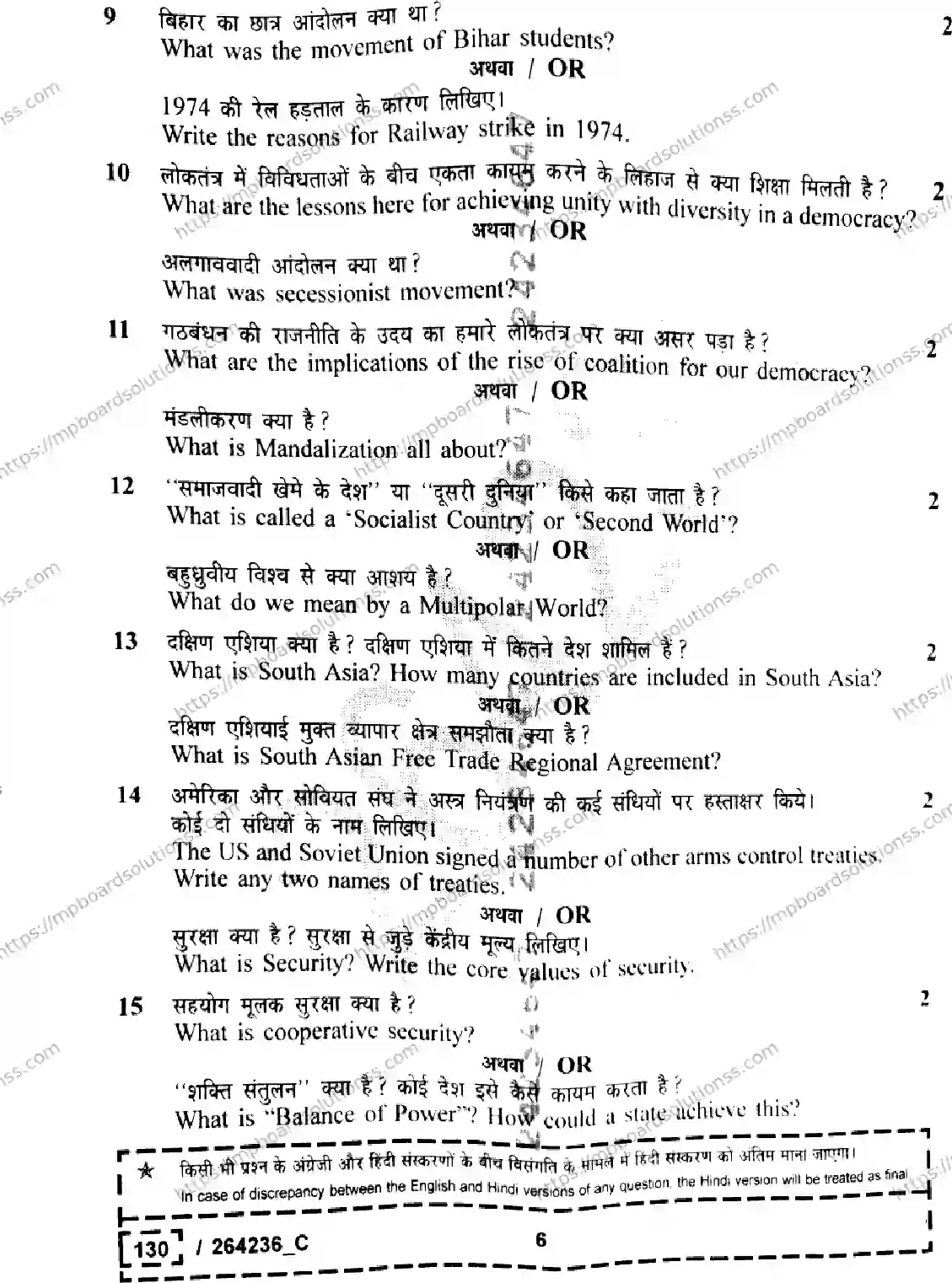 MP Board Class 12 Political Science Set C-768985 Final Paper 2026 Image 6