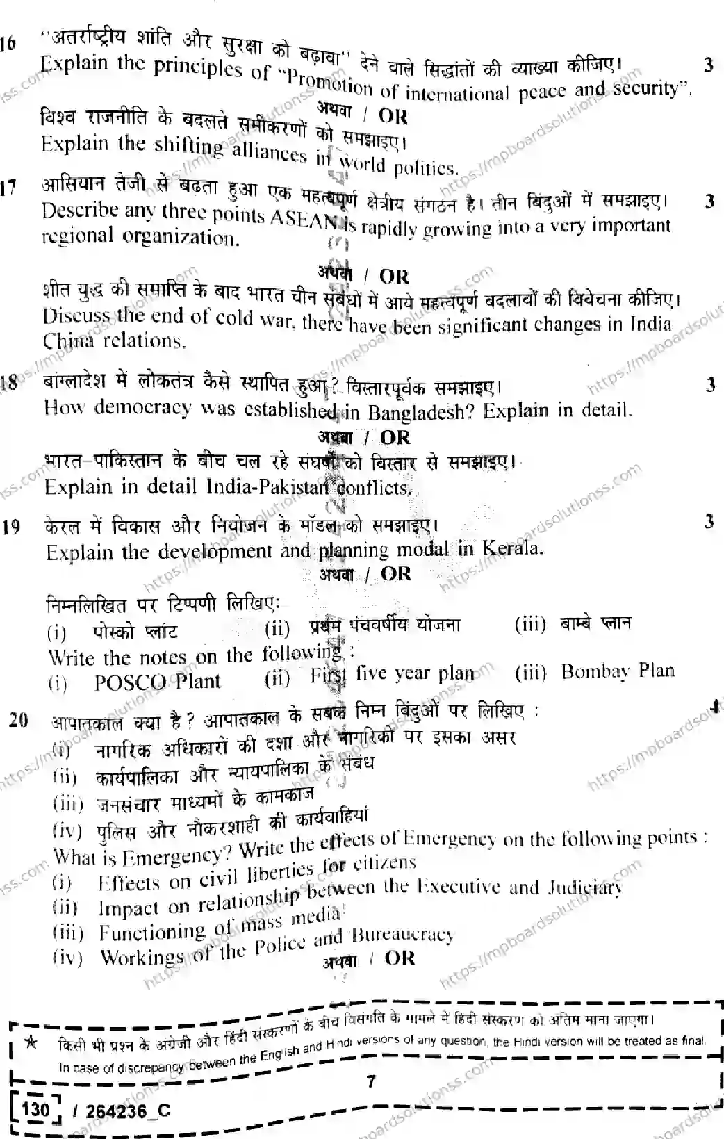 MP Board Class 12 Political Science Set C-768985 Final Paper 2026 Image 7