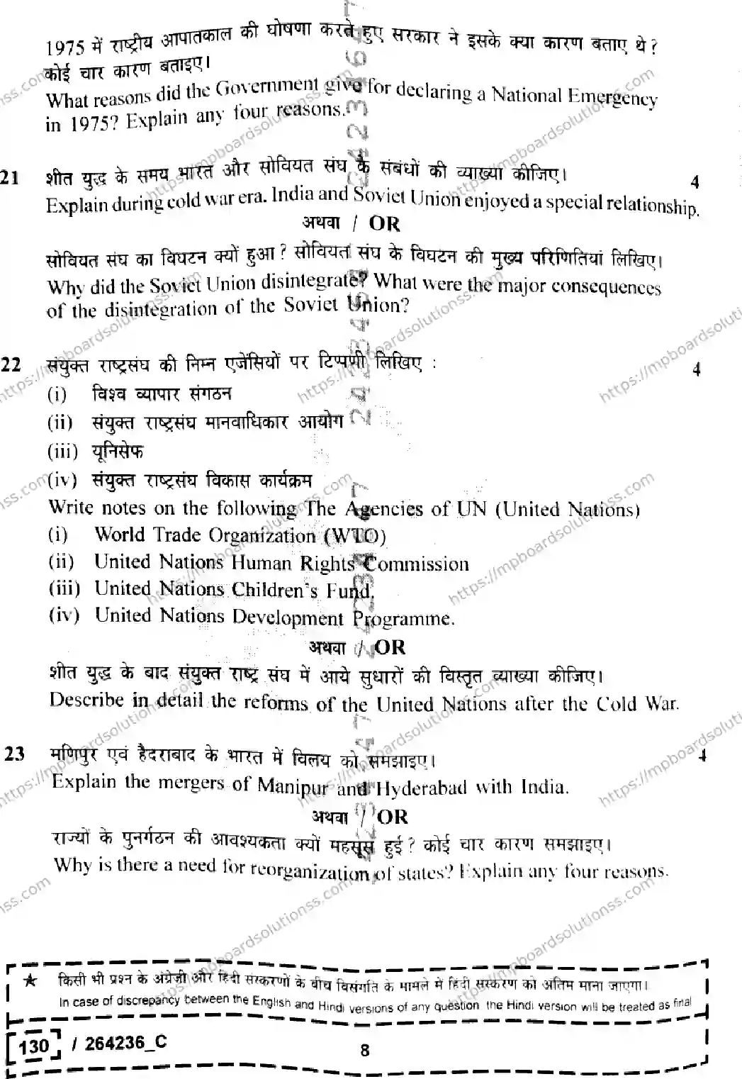 MP Board Class 12 Political Science Set C-768985 Final Paper 2026 Image 8