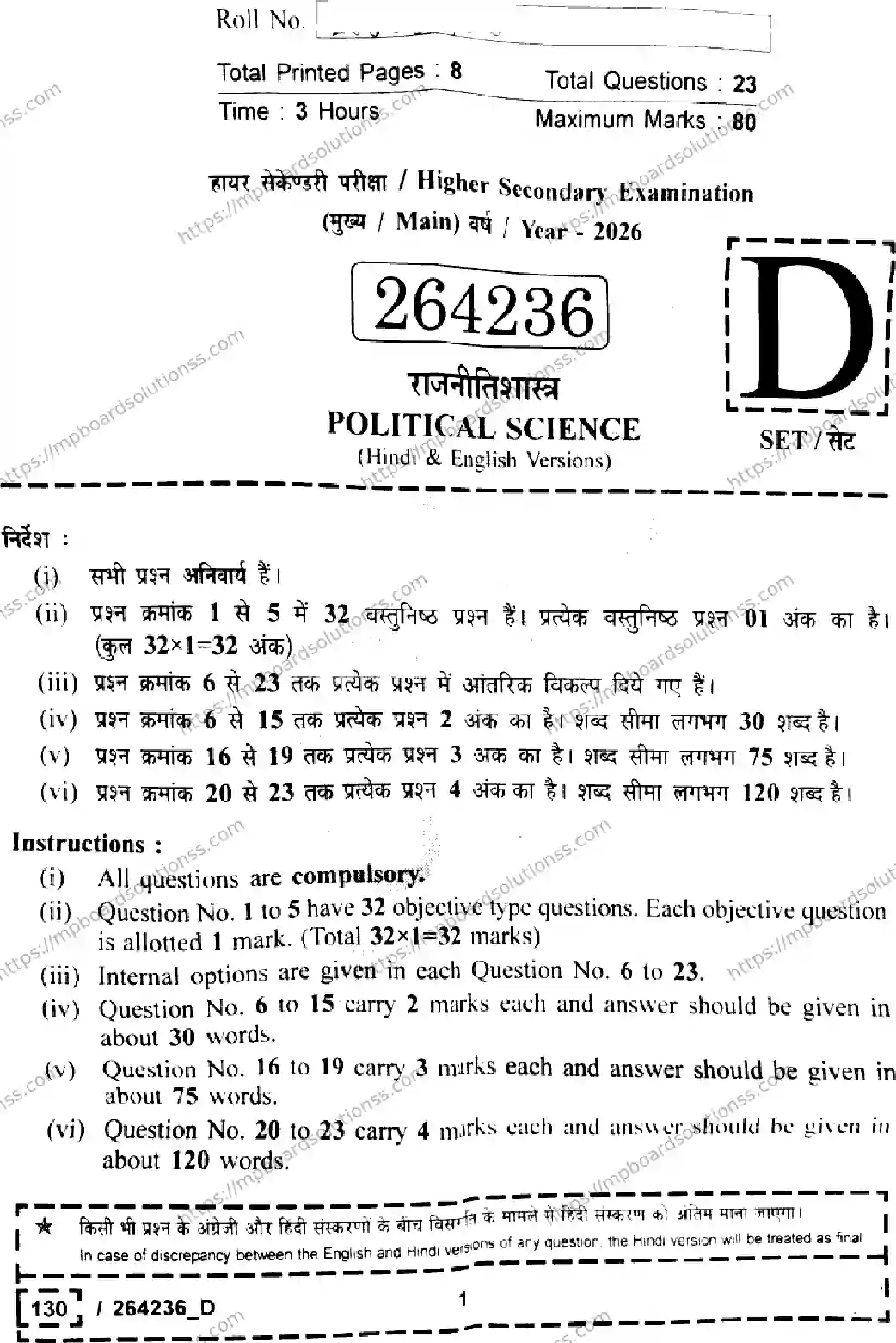 MP Board Class 12 Political Science Set D-777413 Final Paper 2026 Image 1