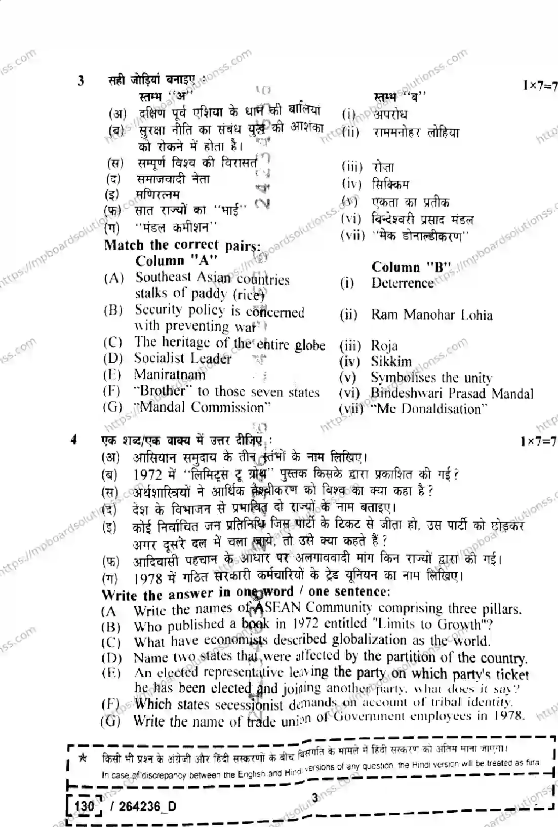 MP Board Class 12 Political Science Set D-777413 Final Paper 2026 Image 3