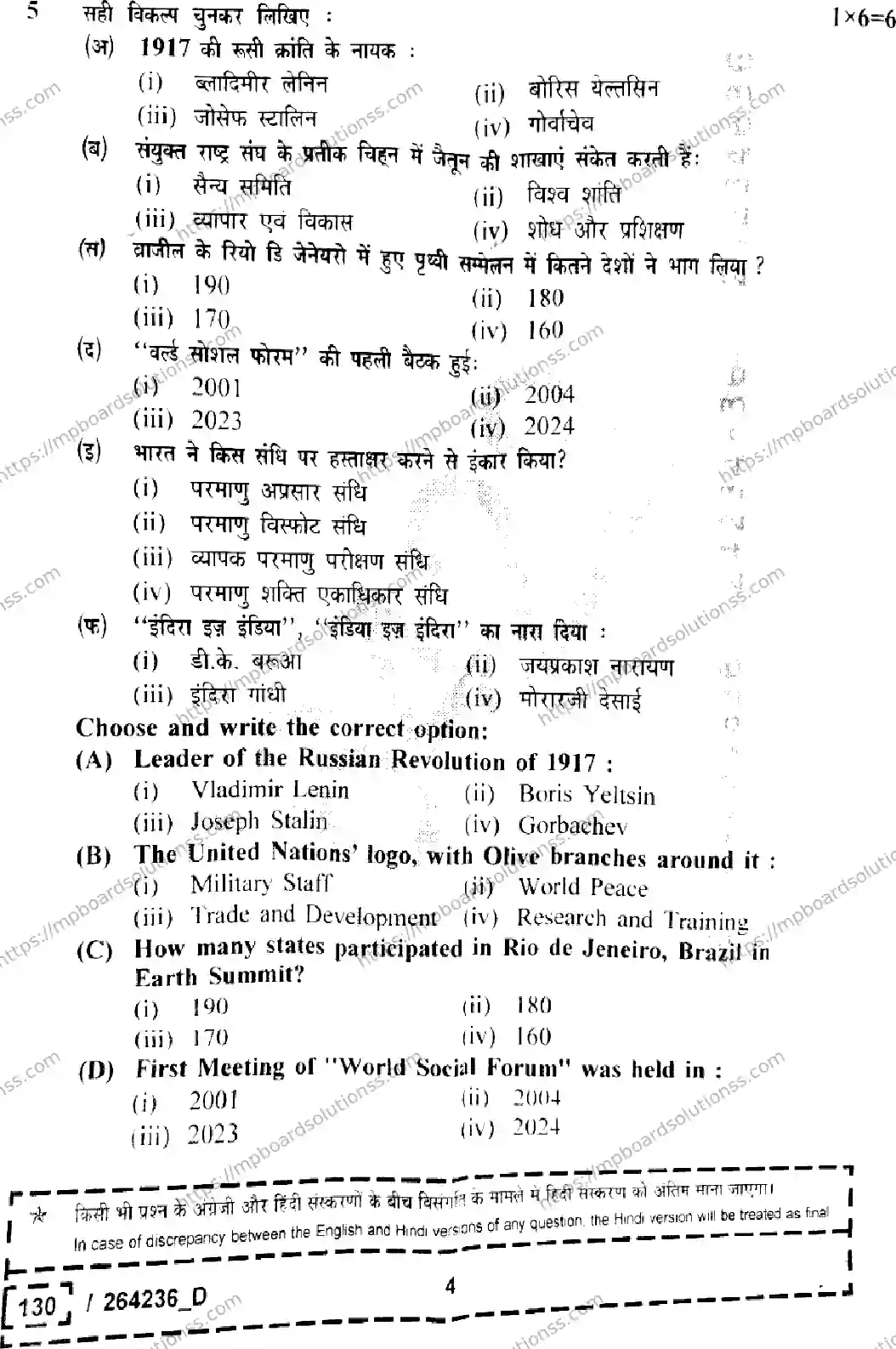 MP Board Class 12 Political Science Set D-777413 Final Paper 2026 Image 4