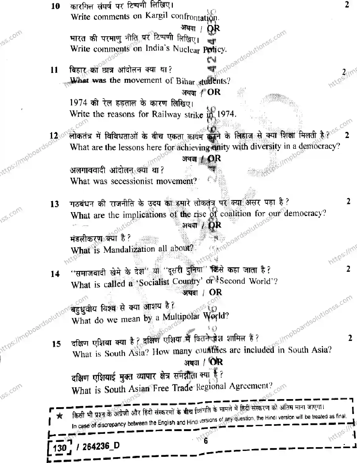 MP Board Class 12 Political Science Set D-777413 Final Paper 2026 Image 6