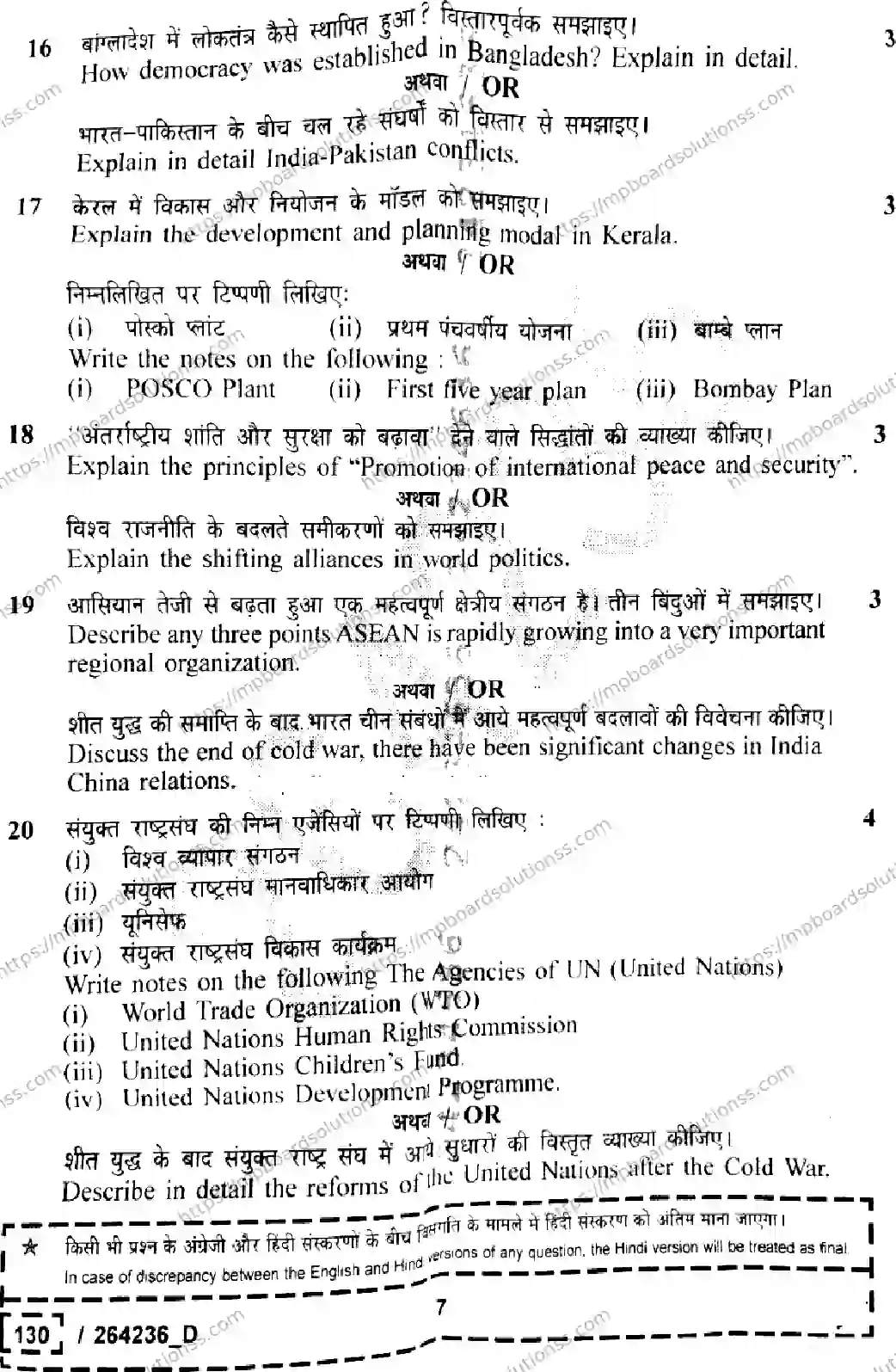 MP Board Class 12 Political Science Set D-777413 Final Paper 2026 Image 7