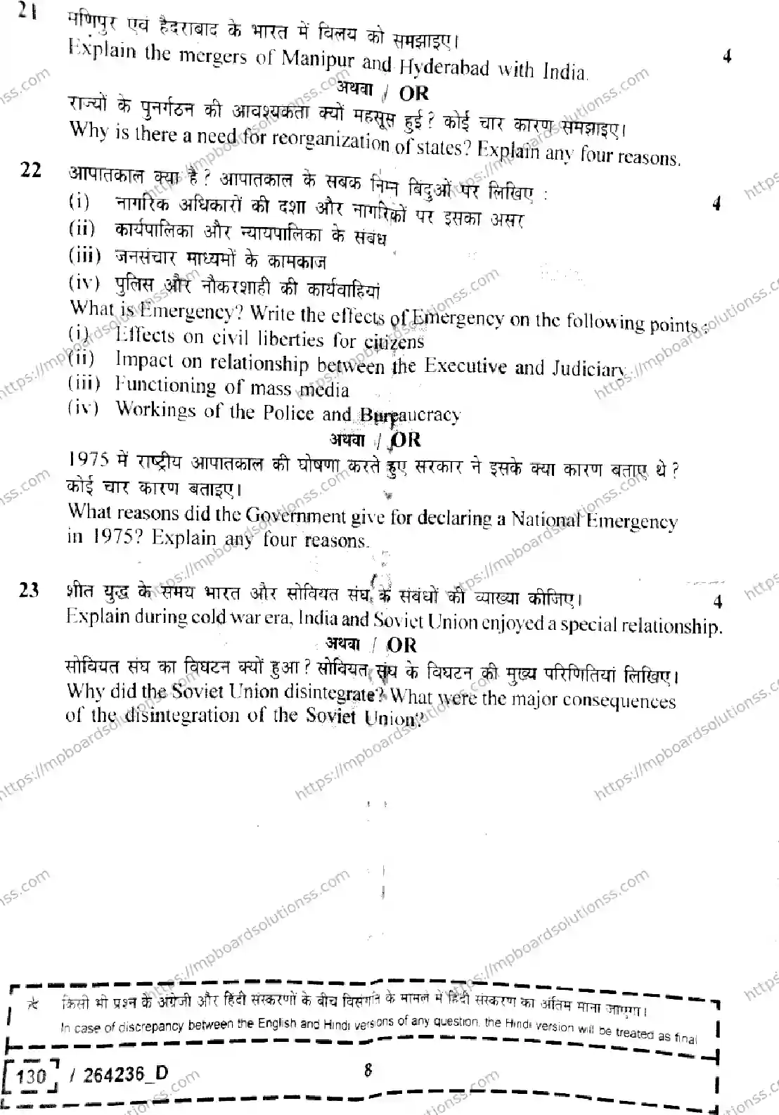 MP Board Class 12 Political Science Set D-777413 Final Paper 2026 Image 8