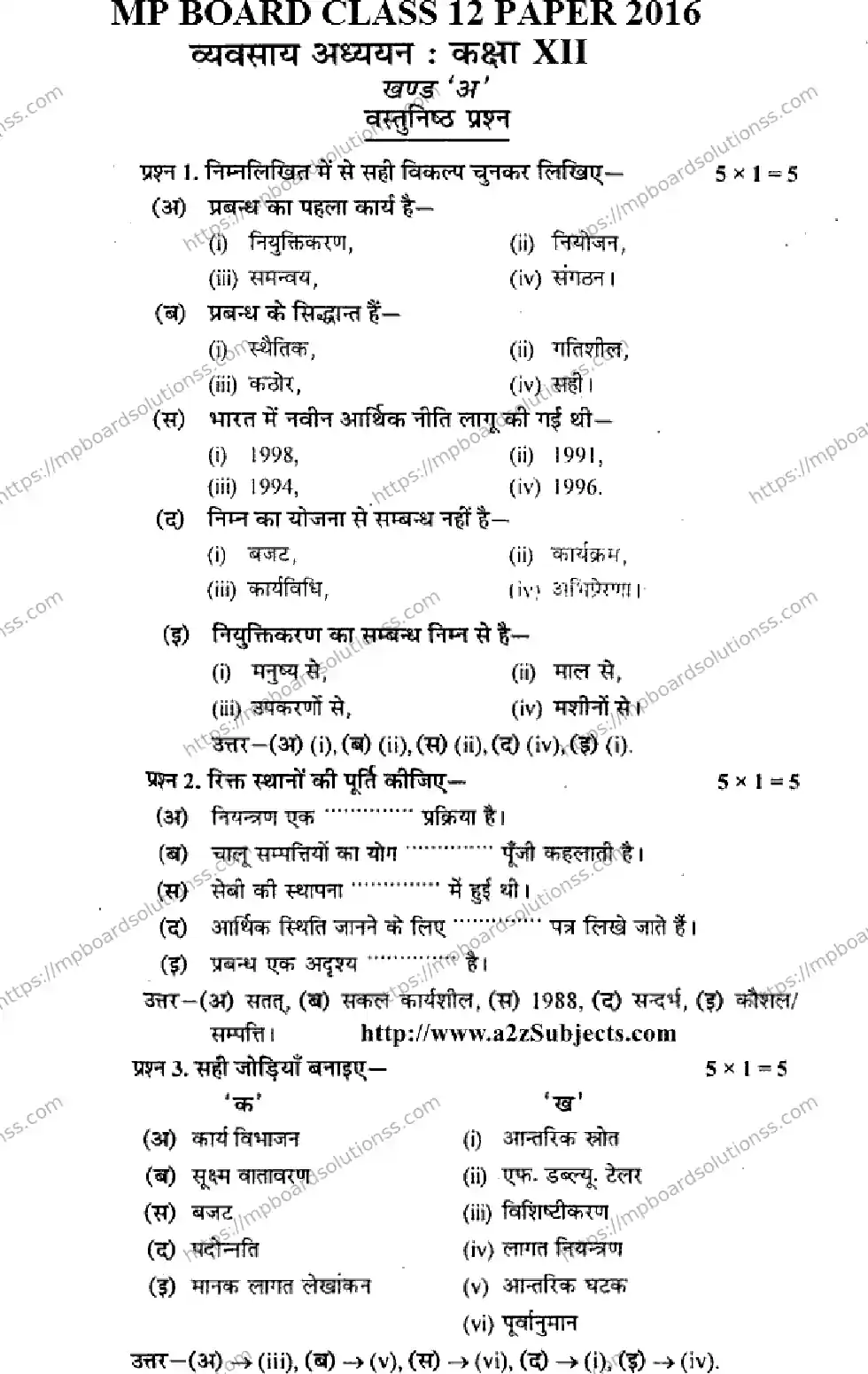MP Board Class 12 Professional Studies-621212 Final Paper 2016 Image 1