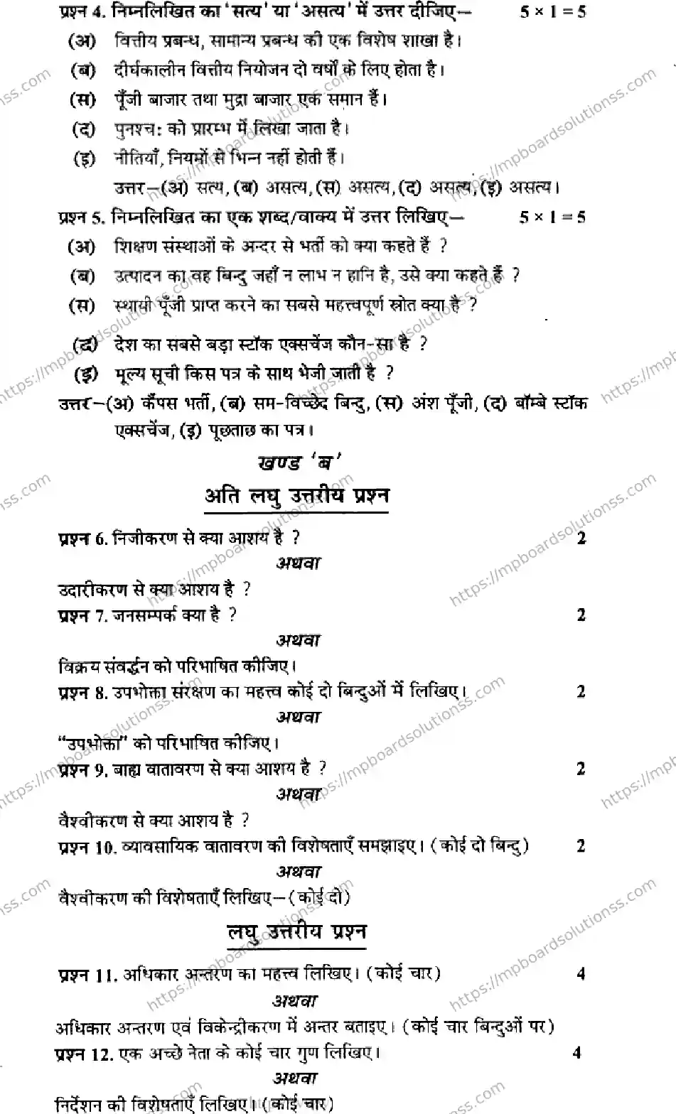 MP Board Class 12 Professional Studies-621212 Final Paper 2016 Image 2