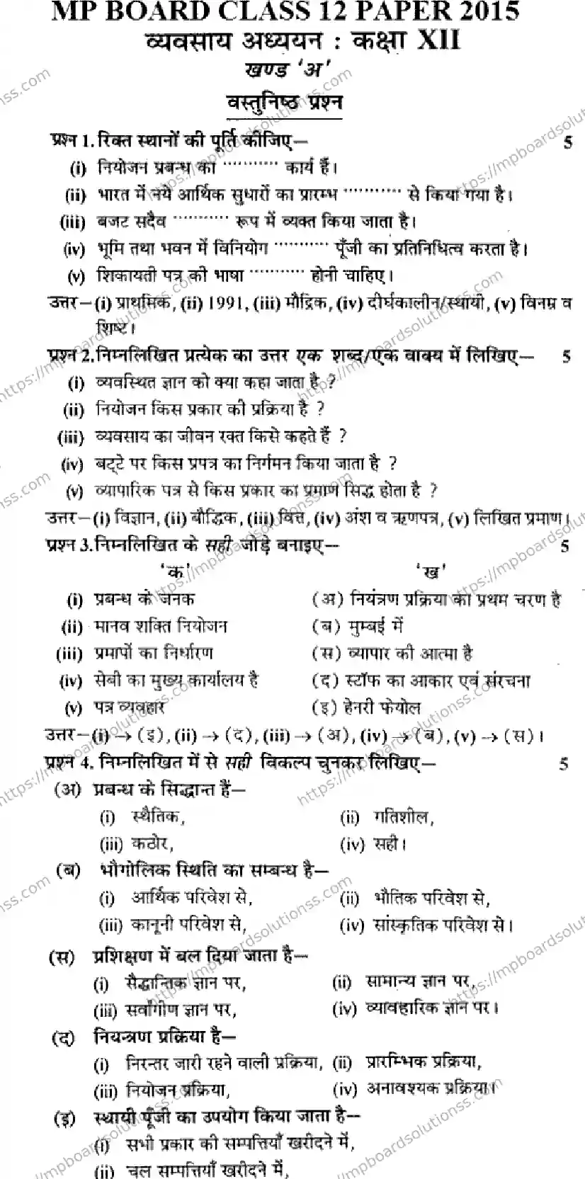 MP Board Class 12 Professional Studies HM-199886 Final Paper 2015 Image 1