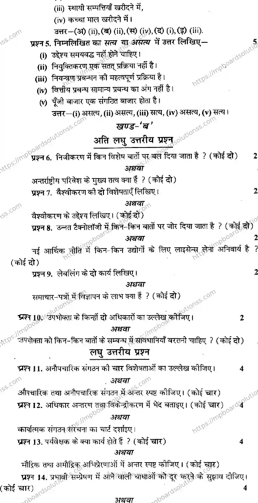MP Board Class 12 Professional Studies HM-199886 Final Paper 2015 Image 2