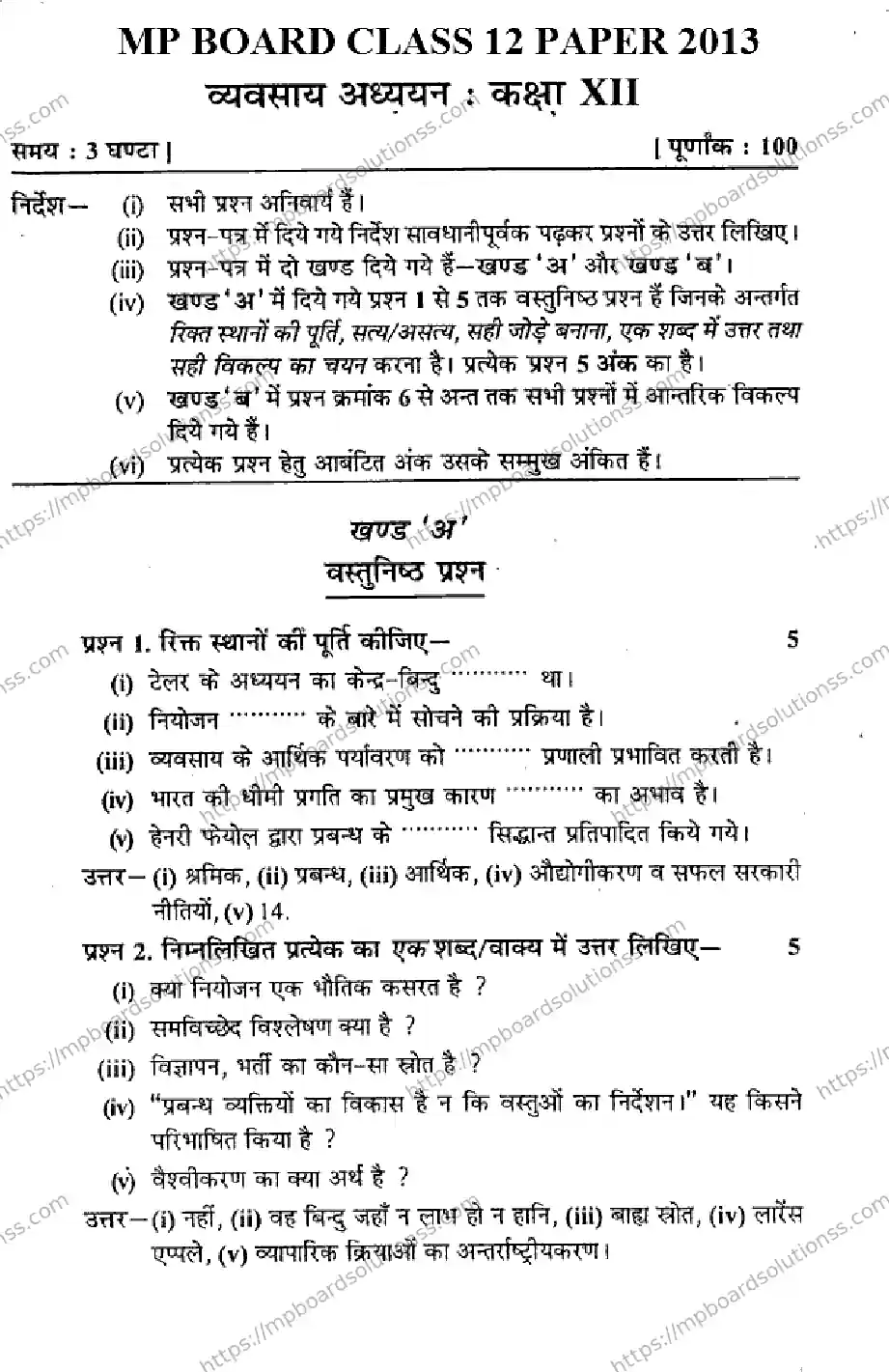 MP Board Class 12 Professional Studies HM-280285 Final Paper 2013 Image 1