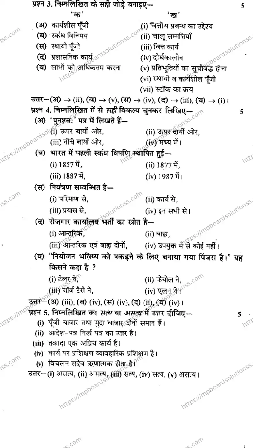 MP Board Class 12 Professional Studies HM-280285 Final Paper 2013 Image 2