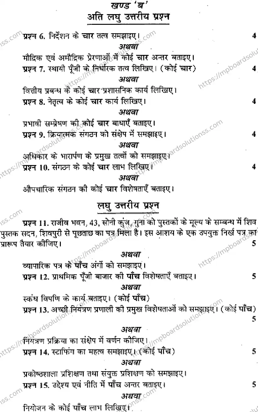 MP Board Class 12 Professional Studies HM-280285 Final Paper 2013 Image 3