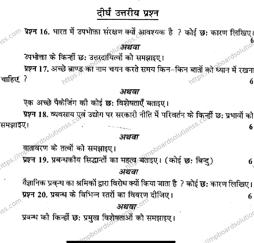 MP Board Class 12 Professional Studies HM-280285 Final Paper 2013 Image 4