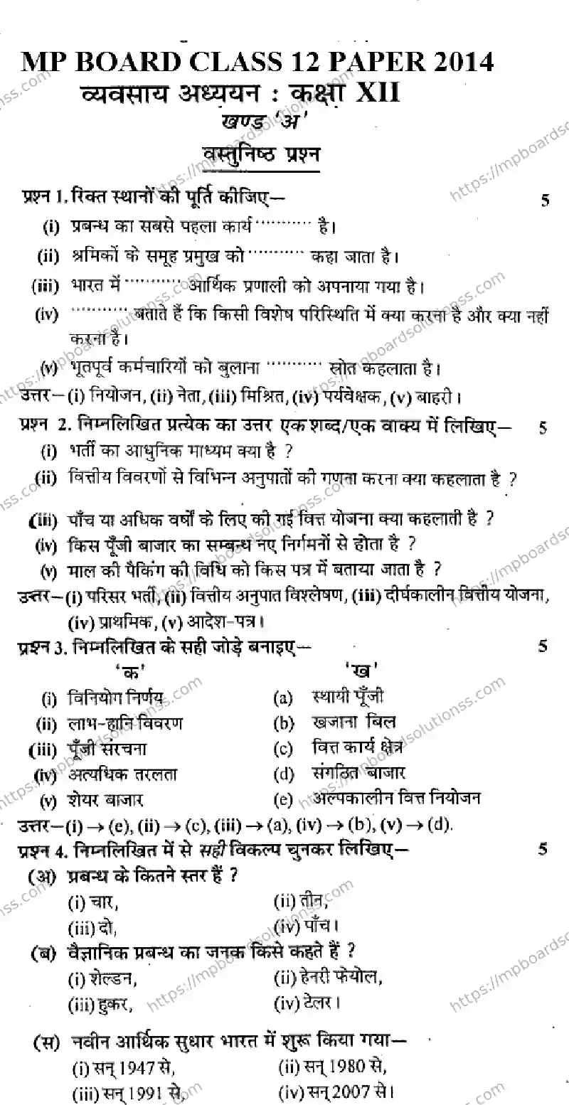 MP Board Class 12 Professional Studies HM-499458 Final Paper 2014 Image 1