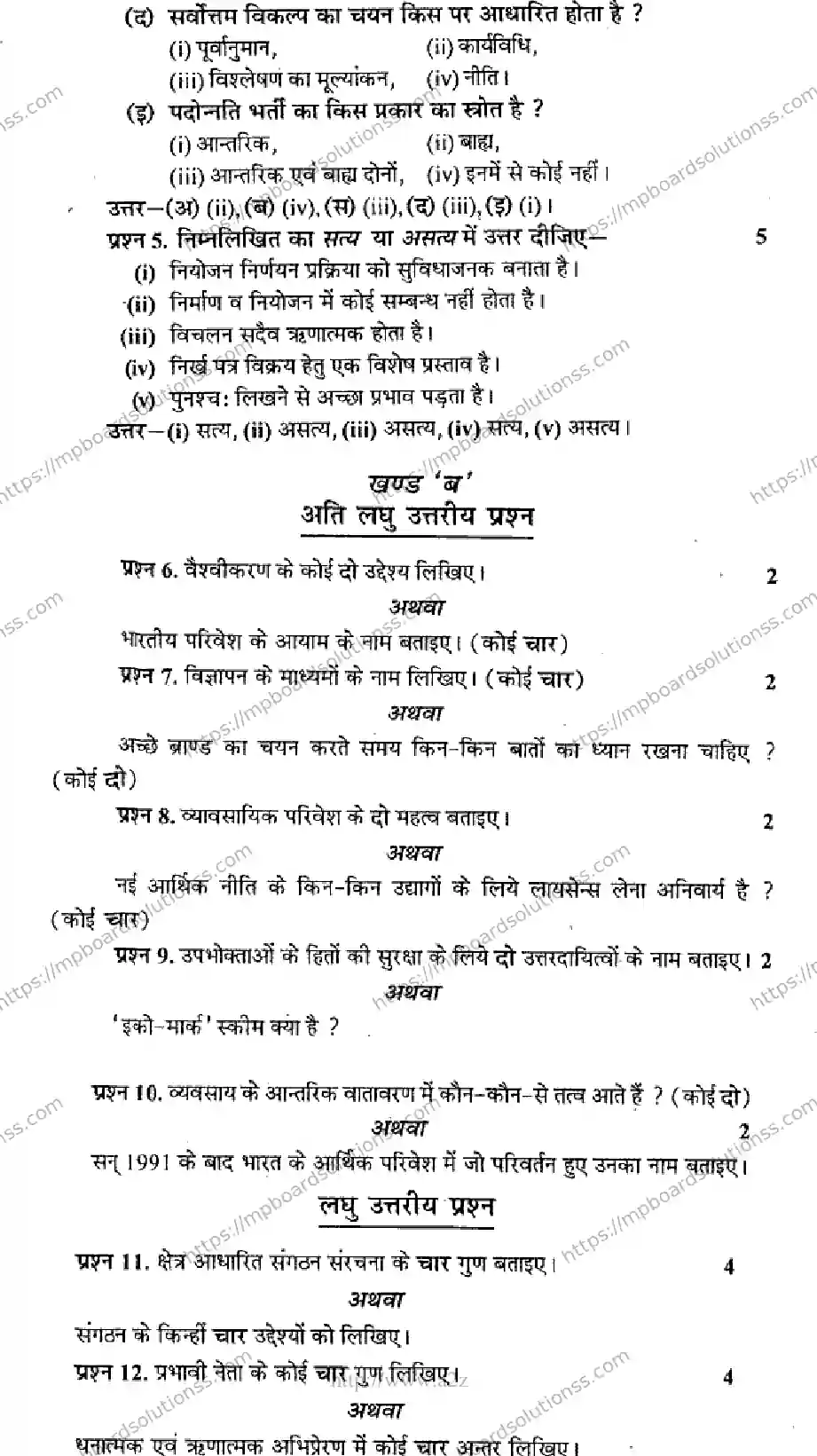 MP Board Class 12 Professional Studies HM-499458 Final Paper 2014 Image 2