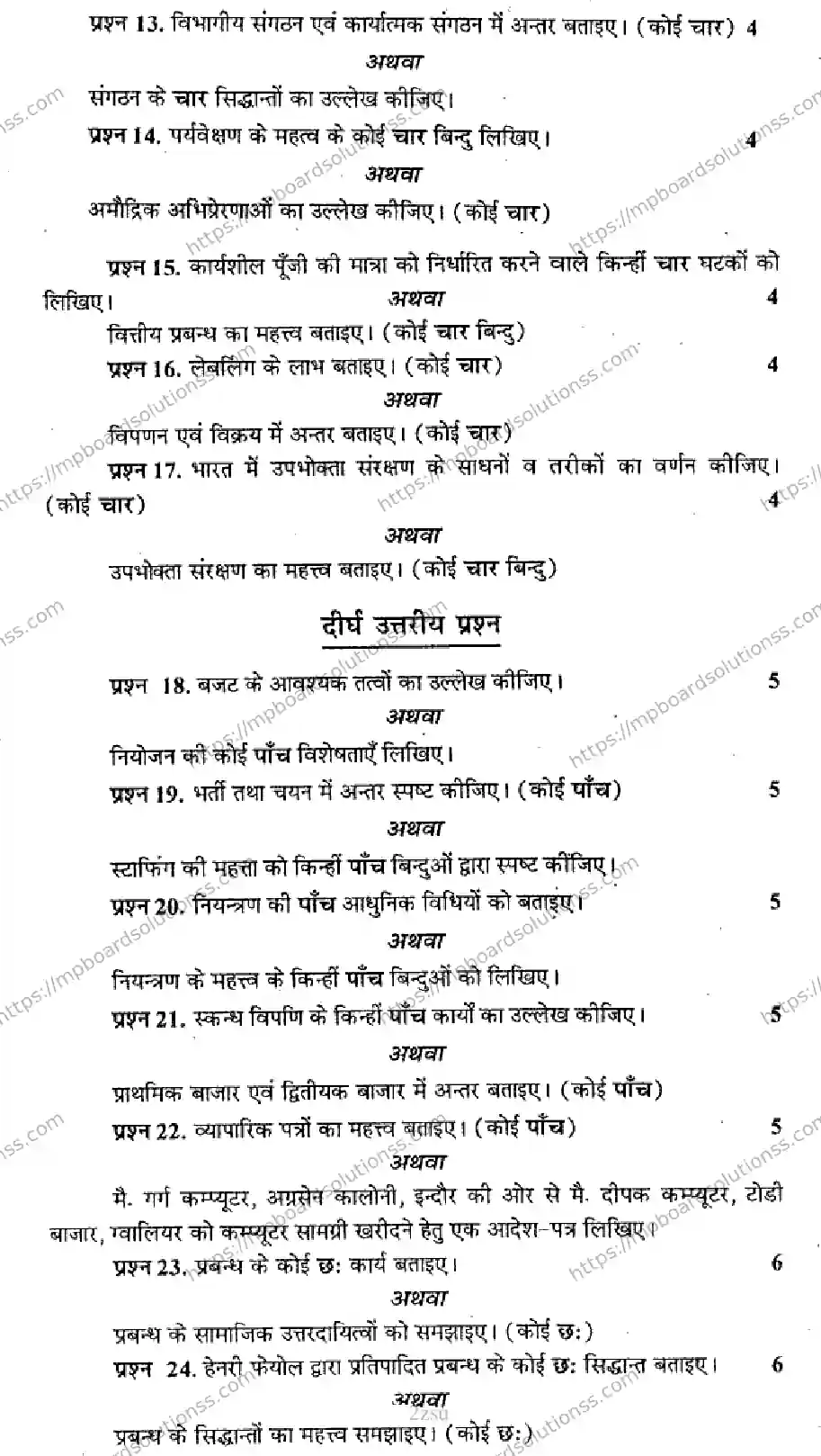 MP Board Class 12 Professional Studies HM-499458 Final Paper 2014 Image 3