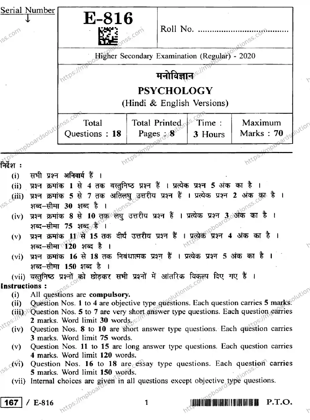 MP Board Class 12 Psychology E-356205 Final Paper 2020 Image 1