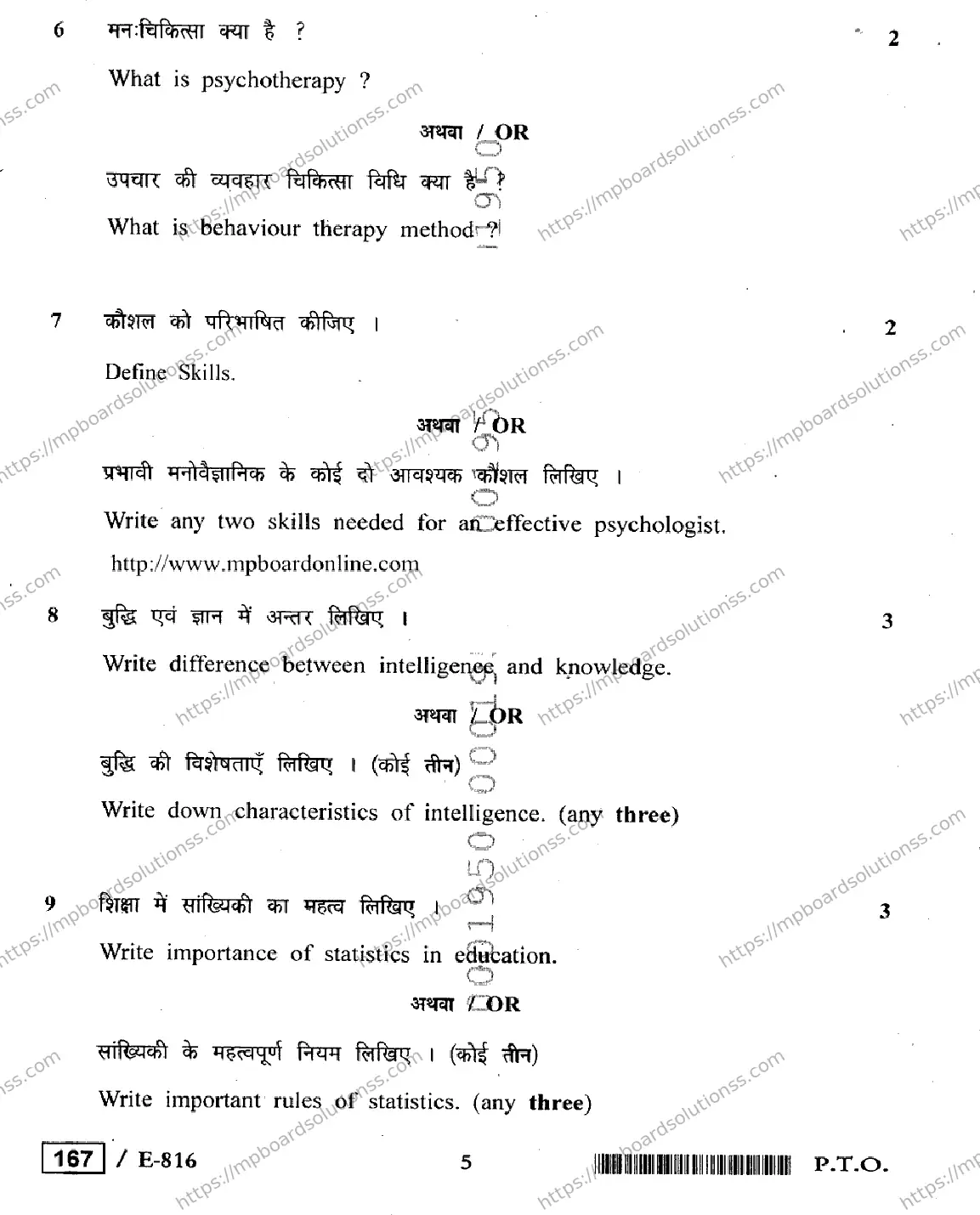 MP Board Class 12 Psychology E-356205 Final Paper 2020 Image 5