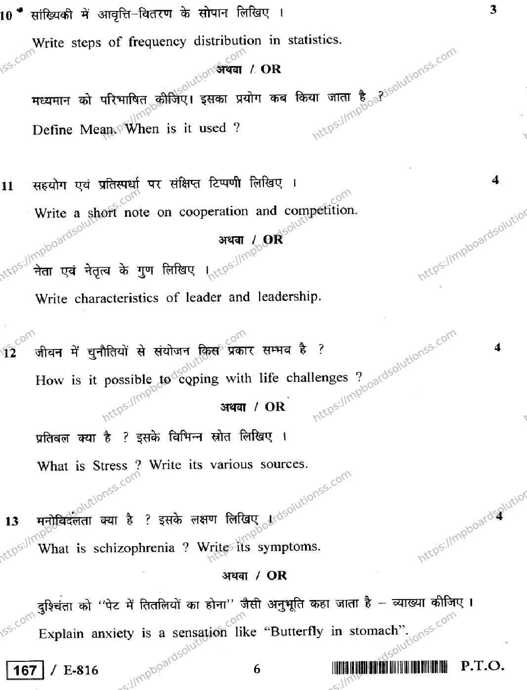 MP Board Class 12 Psychology E-356205 Final Paper 2020 Image 6