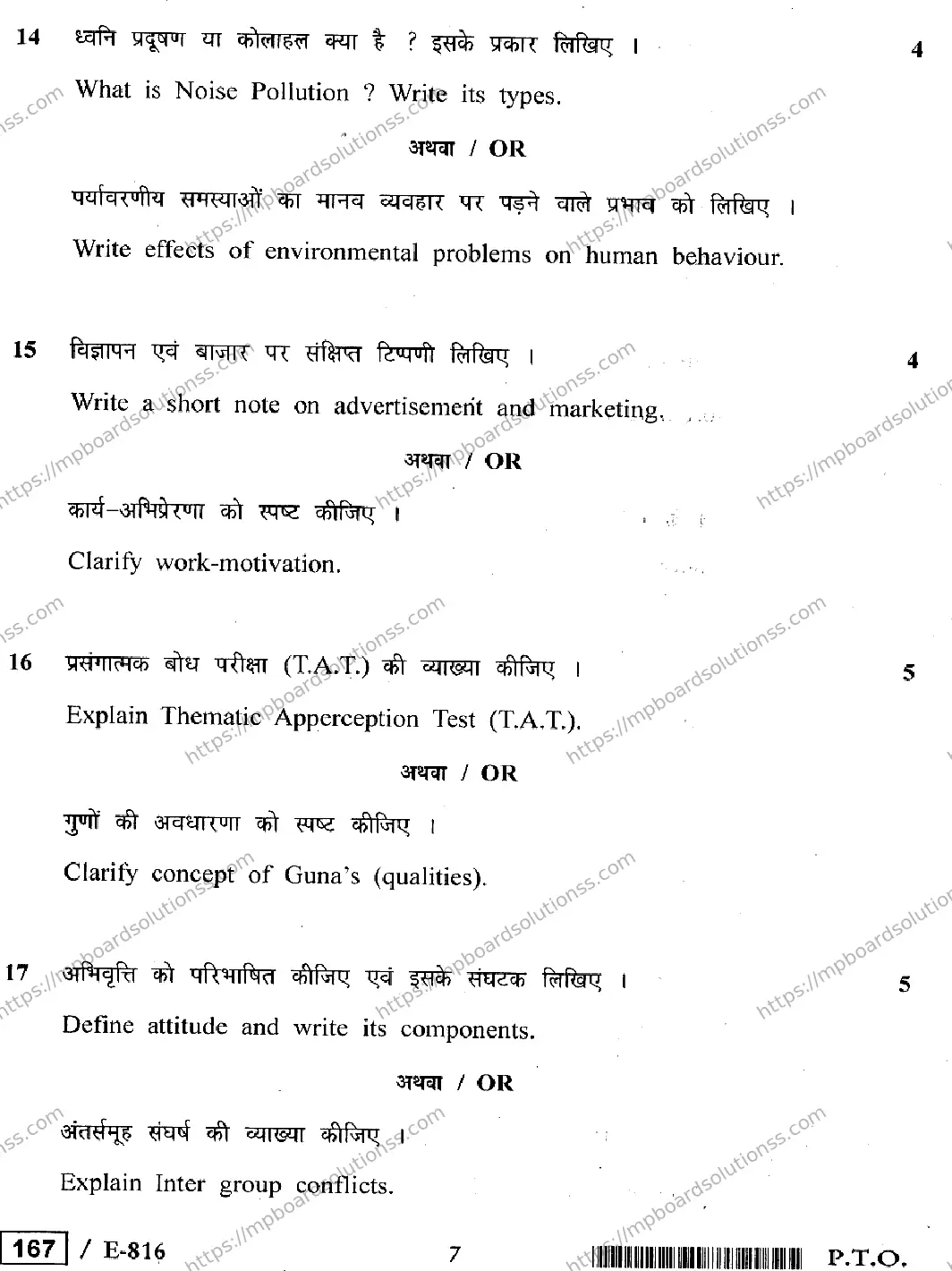 MP Board Class 12 Psychology E-356205 Final Paper 2020 Image 7
