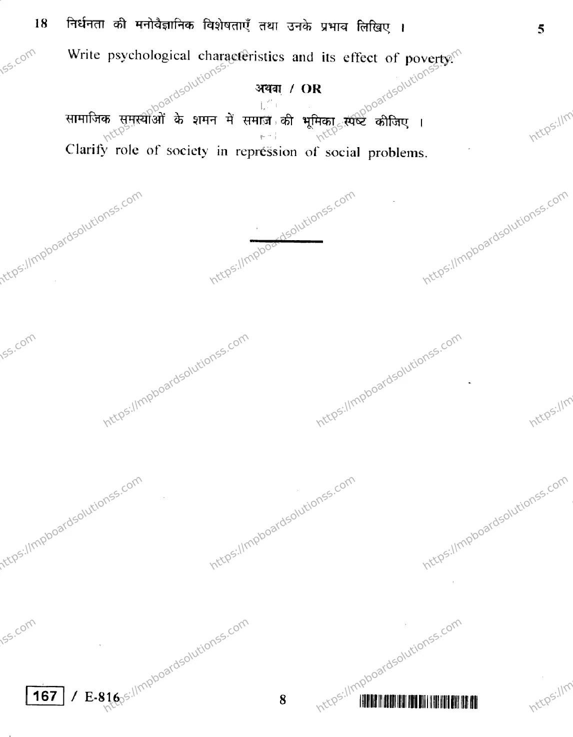 MP Board Class 12 Psychology E-356205 Final Paper 2020 Image 8