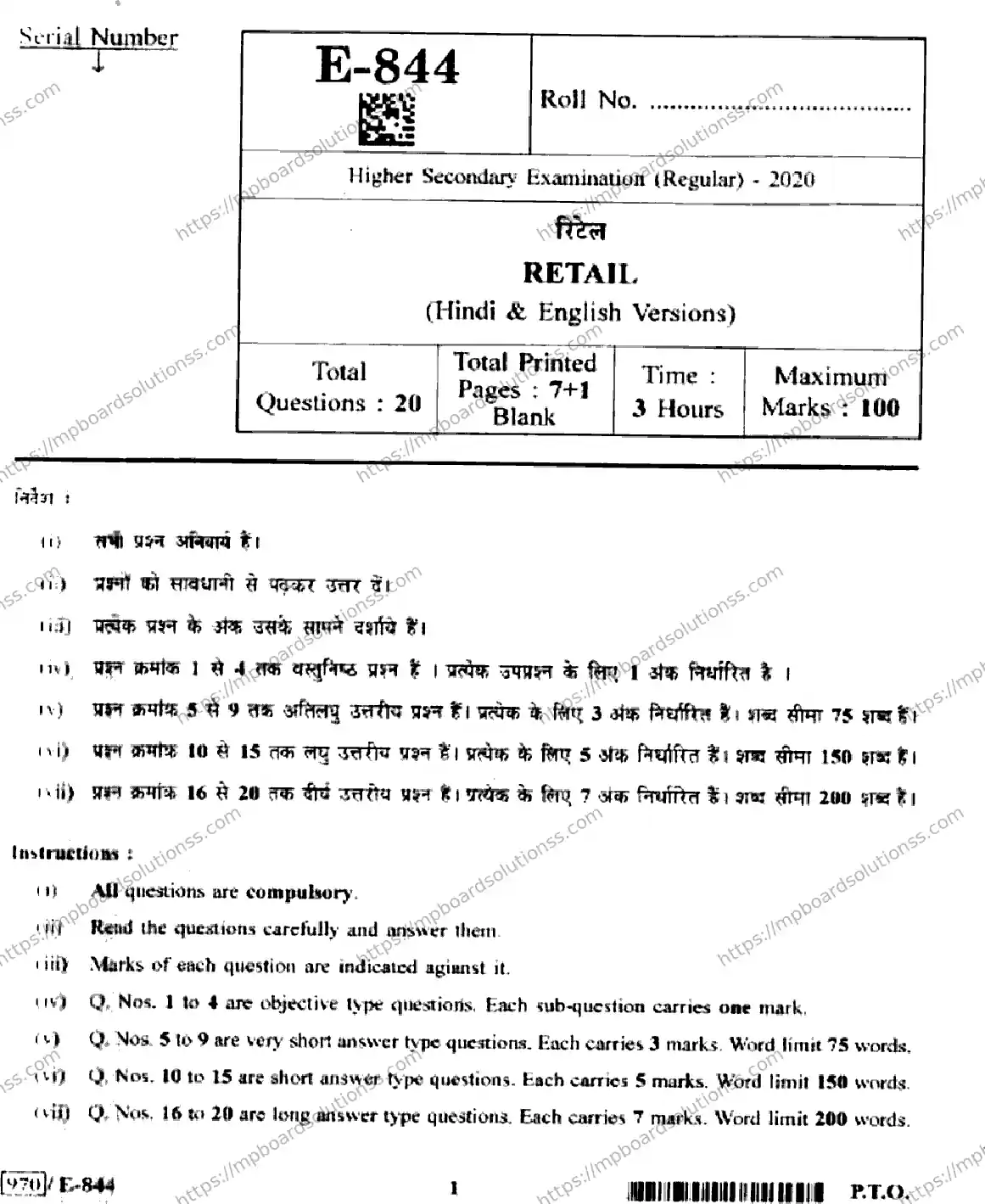 MP Board Class 12 Retail HE-526168 Final Paper 2020 Image 1
