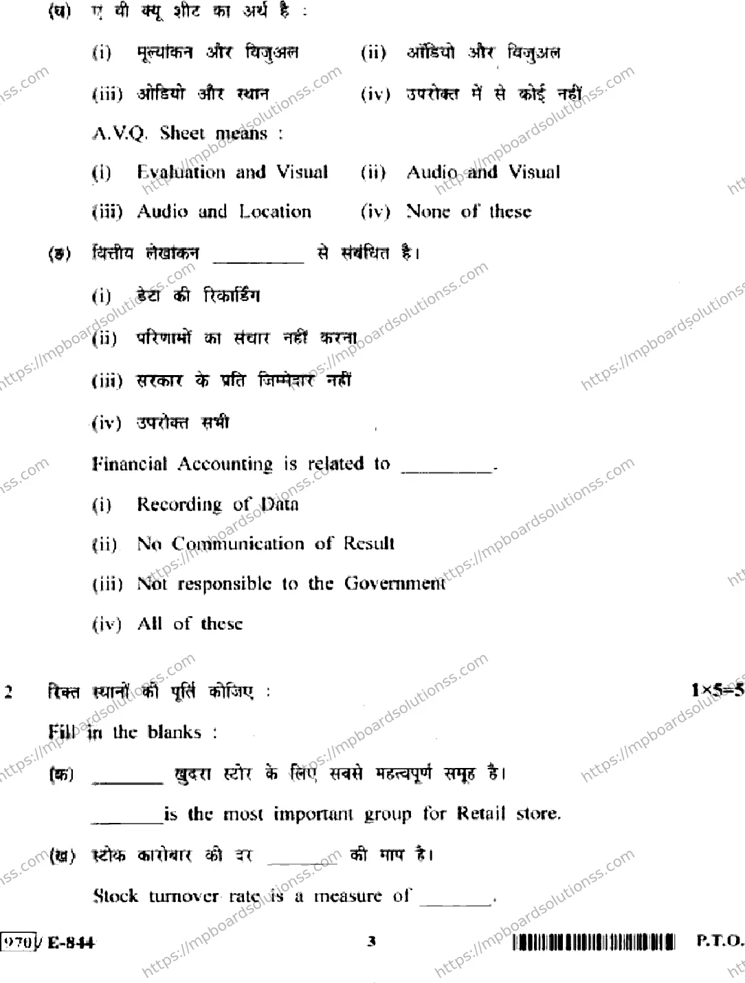 MP Board Class 12 Retail HE-526168 Final Paper 2020 Image 3