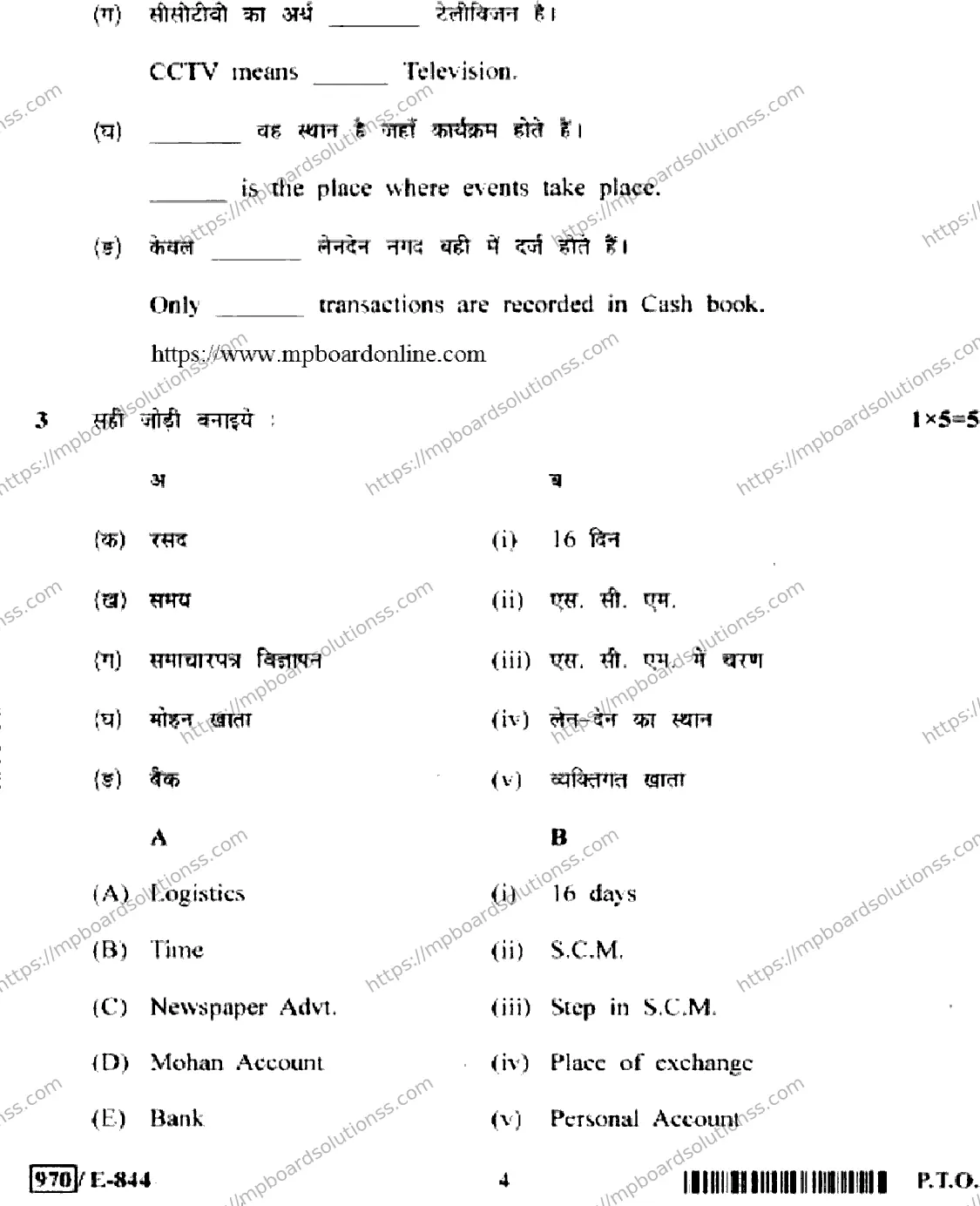 MP Board Class 12 Retail HE-526168 Final Paper 2020 Image 4