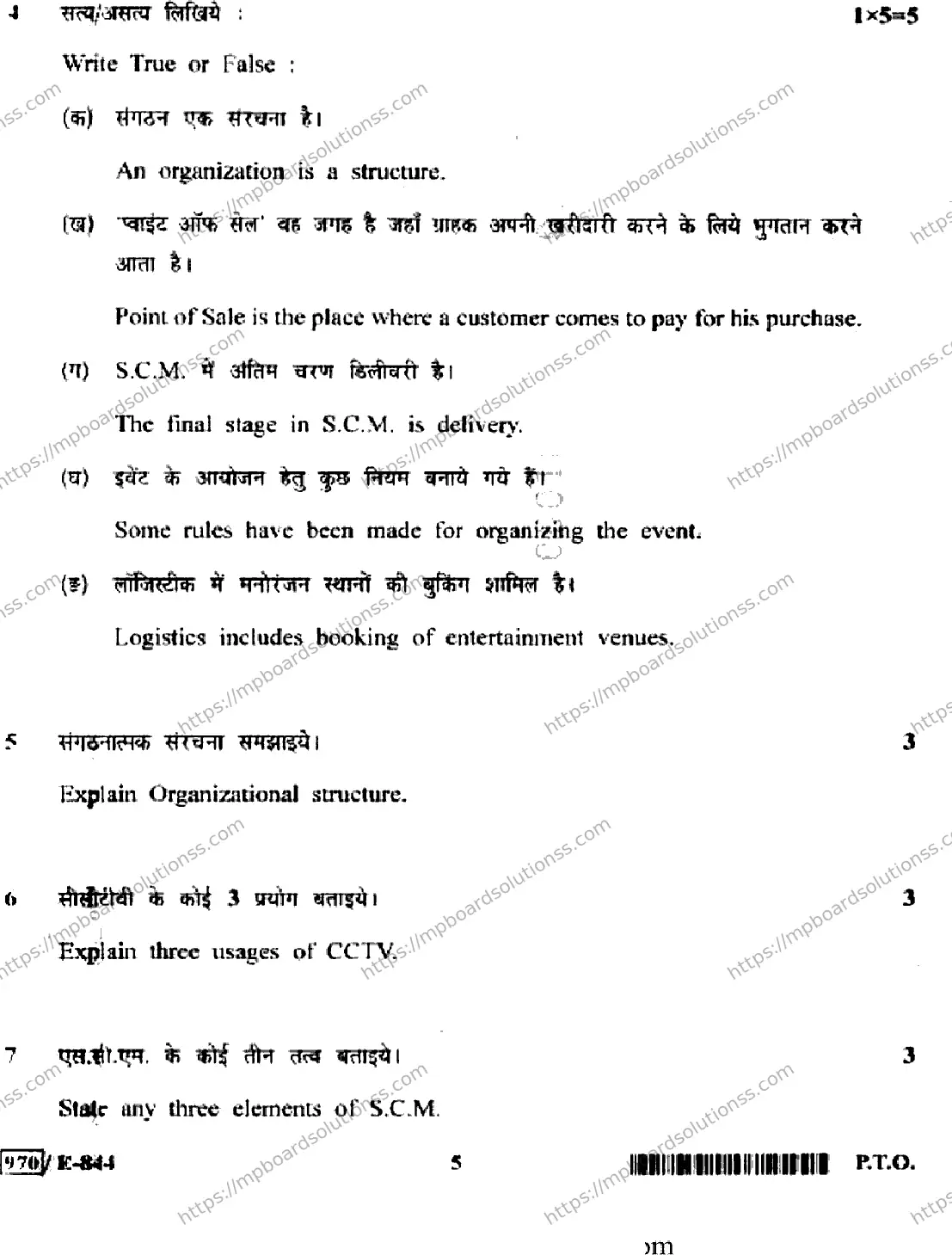 MP Board Class 12 Retail HE-526168 Final Paper 2020 Image 5