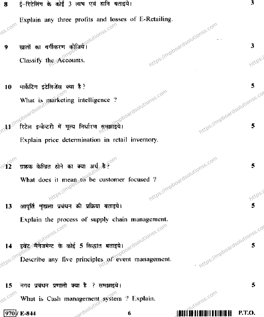 MP Board Class 12 Retail HE-526168 Final Paper 2020 Image 6