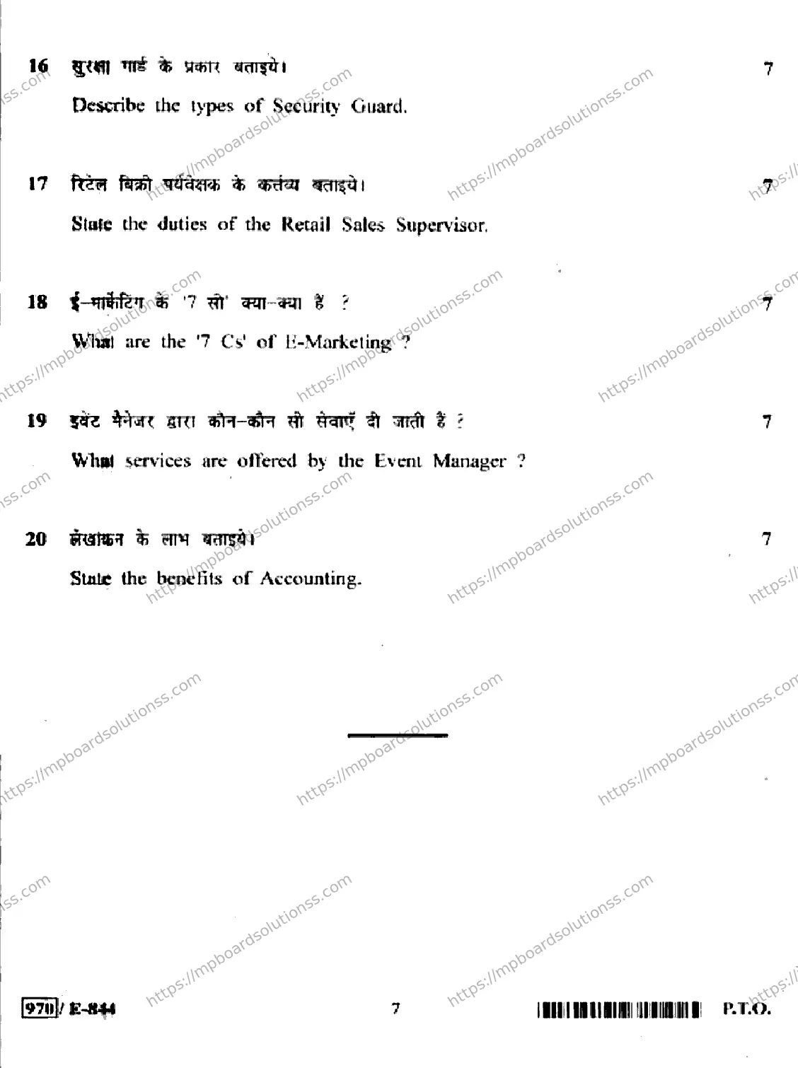 MP Board Class 12 Retail HE-526168 Final Paper 2020 Image 7