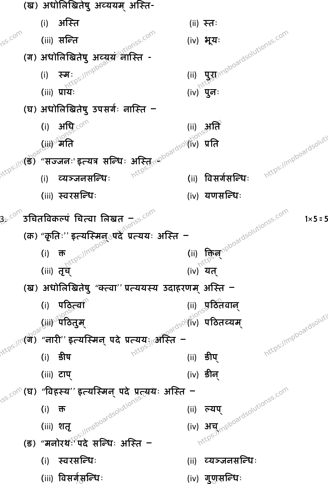 MP Board Class 12 Sanskrit General-305533 Final Paper 2019 Image 2