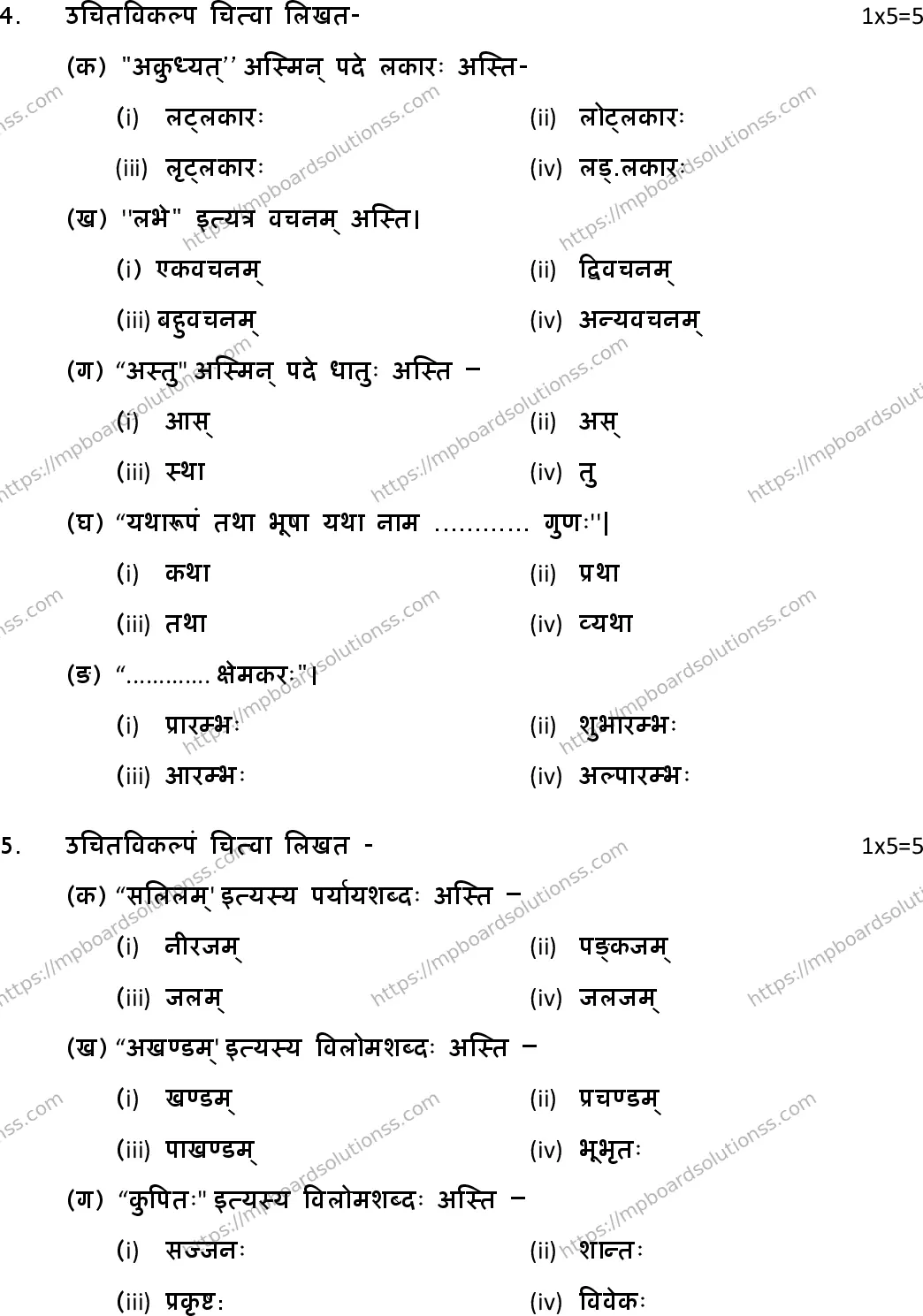MP Board Class 12 Sanskrit General-305533 Final Paper 2019 Image 3