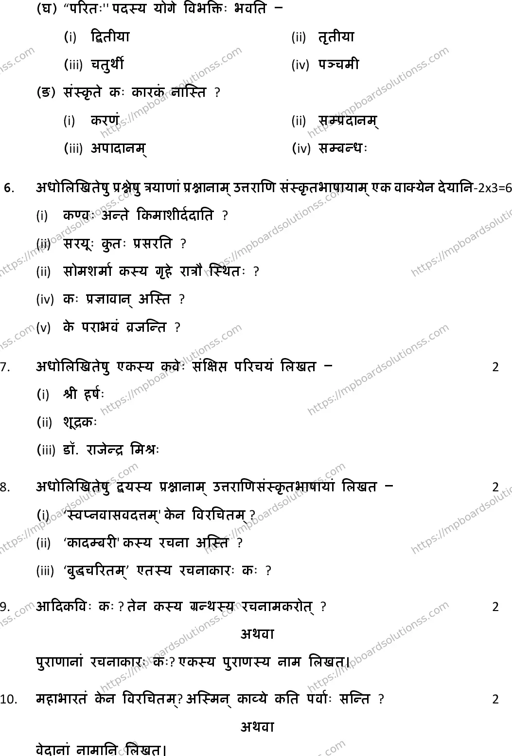 MP Board Class 12 Sanskrit General-305533 Final Paper 2019 Image 4