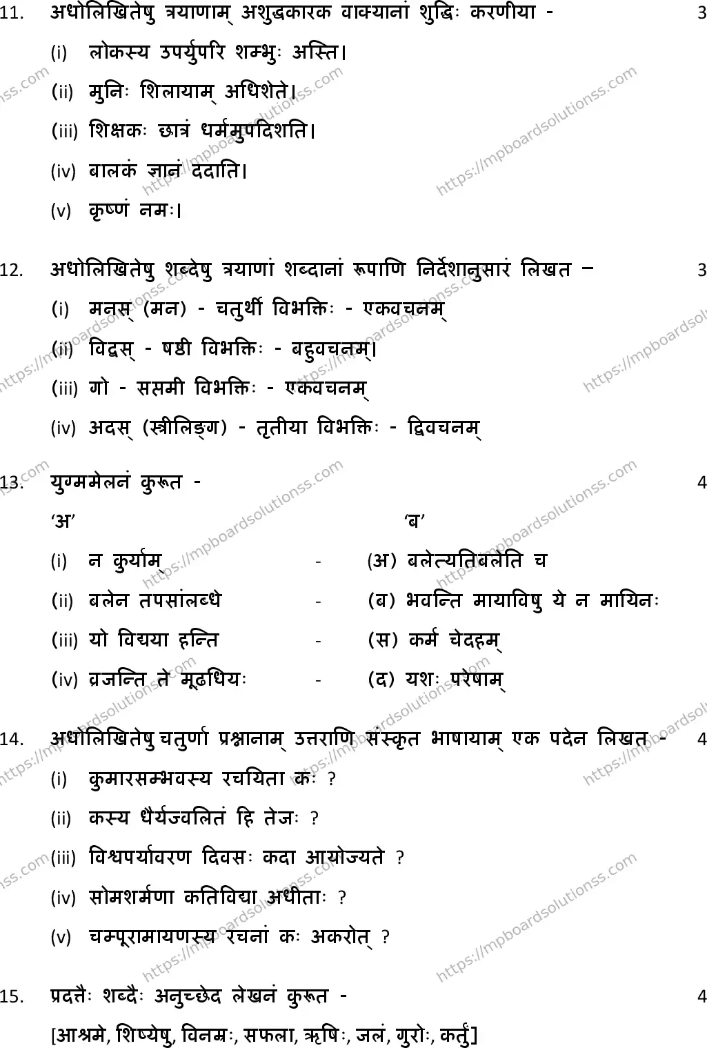 MP Board Class 12 Sanskrit General-305533 Final Paper 2019 Image 5