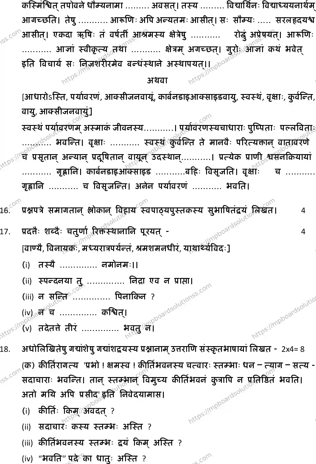 MP Board Class 12 Sanskrit General-305533 Final Paper 2019 Image 6
