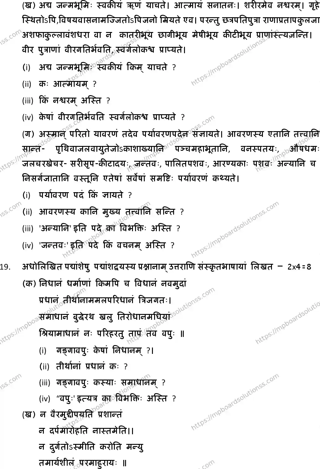 MP Board Class 12 Sanskrit General-305533 Final Paper 2019 Image 7