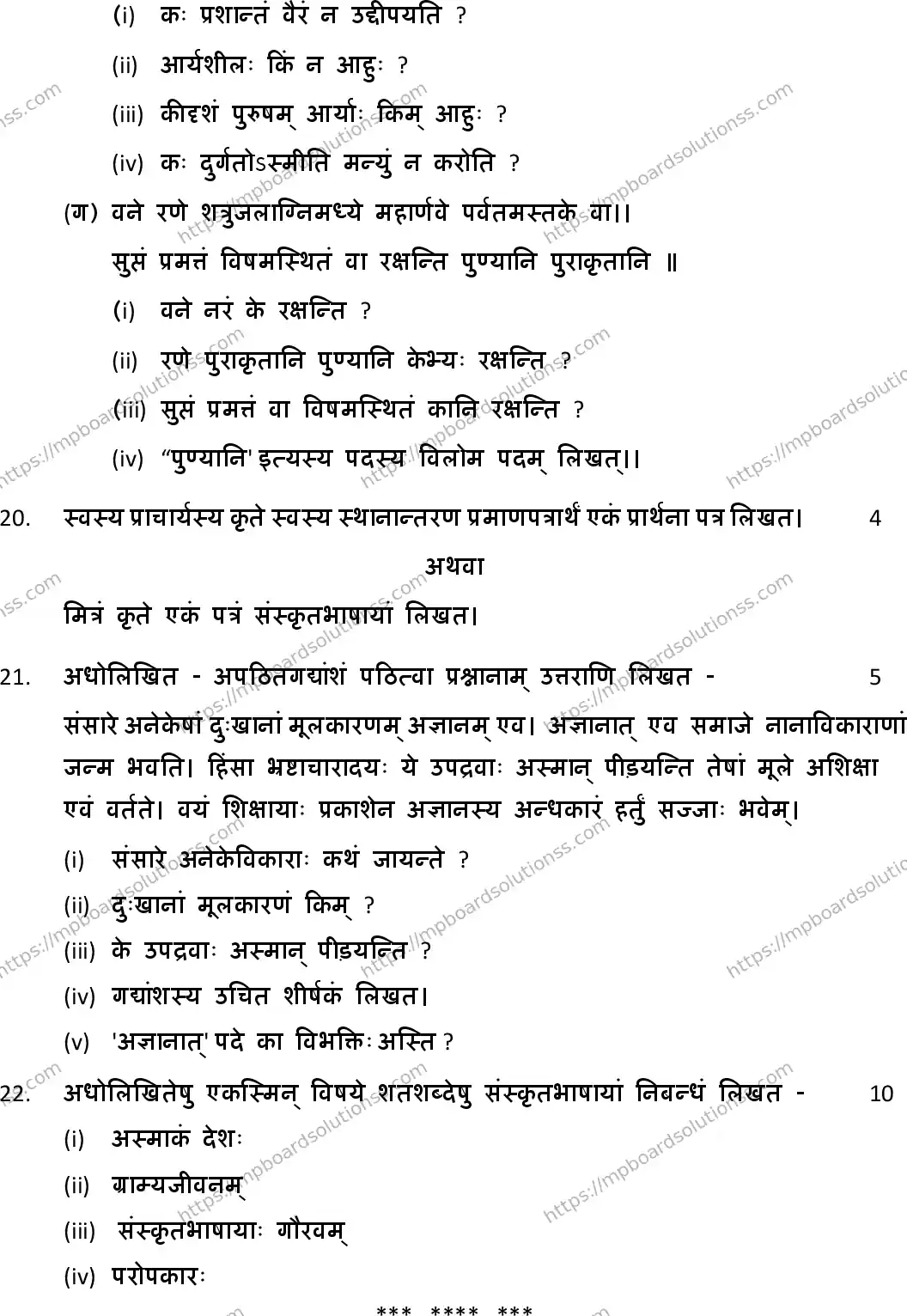 MP Board Class 12 Sanskrit General-305533 Final Paper 2019 Image 8