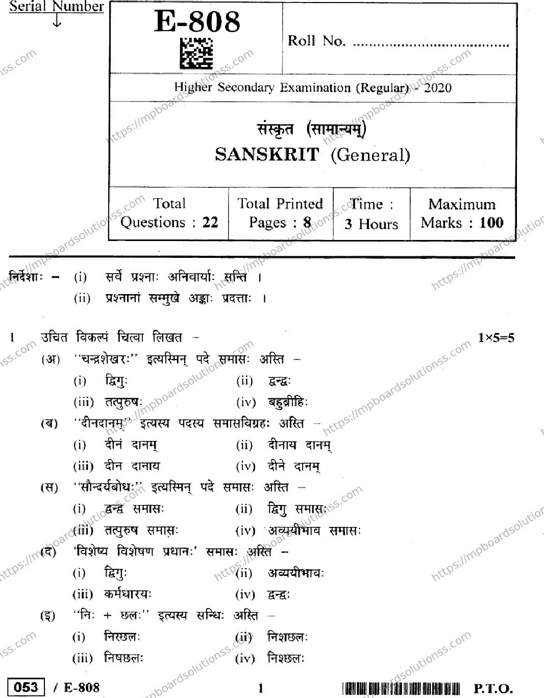MP Board Class 12 Sanskrit General E-933951 Final Paper 2020 Image 1