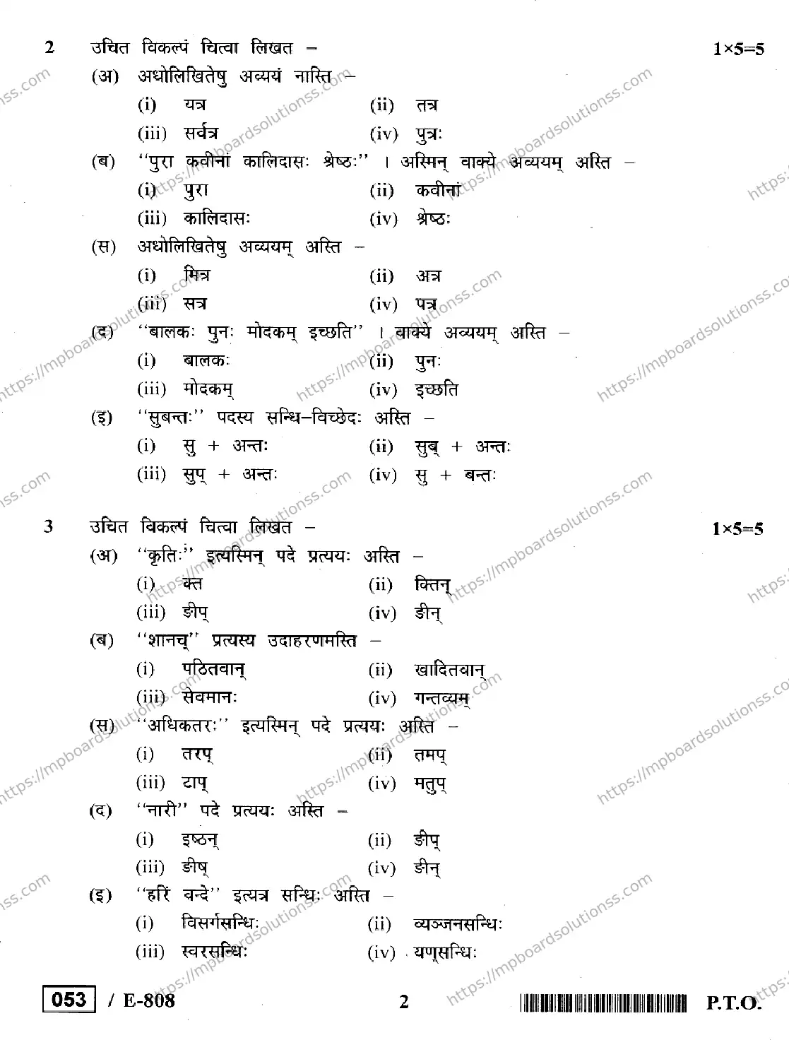 MP Board Class 12 Sanskrit General E-933951 Final Paper 2020 Image 2