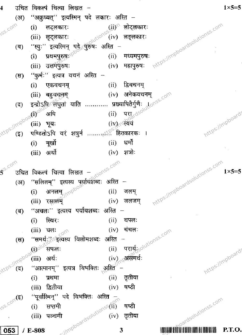 MP Board Class 12 Sanskrit General E-933951 Final Paper 2020 Image 3
