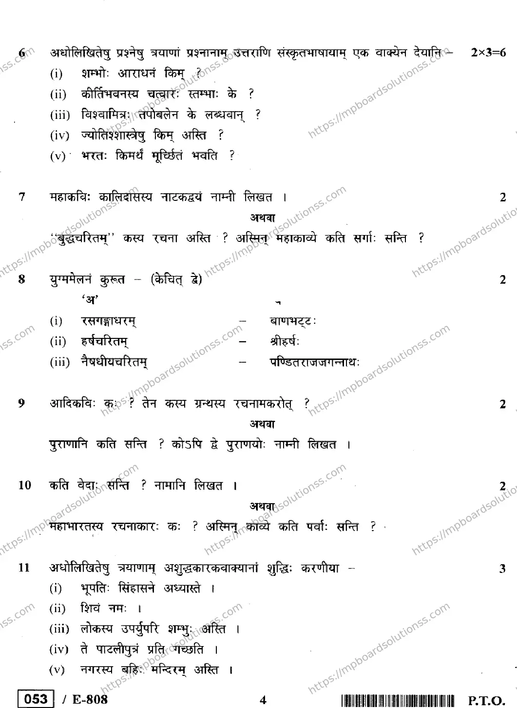MP Board Class 12 Sanskrit General E-933951 Final Paper 2020 Image 4