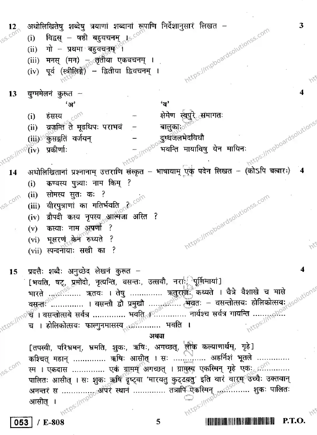 MP Board Class 12 Sanskrit General E-933951 Final Paper 2020 Image 5