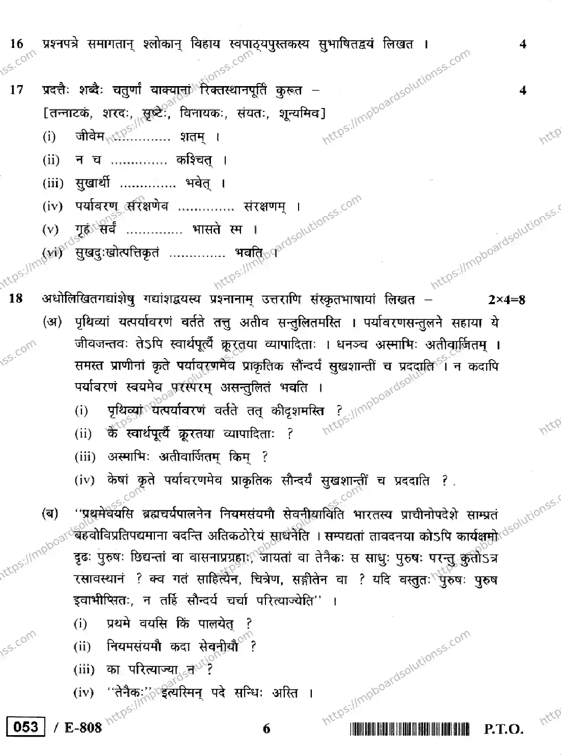 MP Board Class 12 Sanskrit General E-933951 Final Paper 2020 Image 6