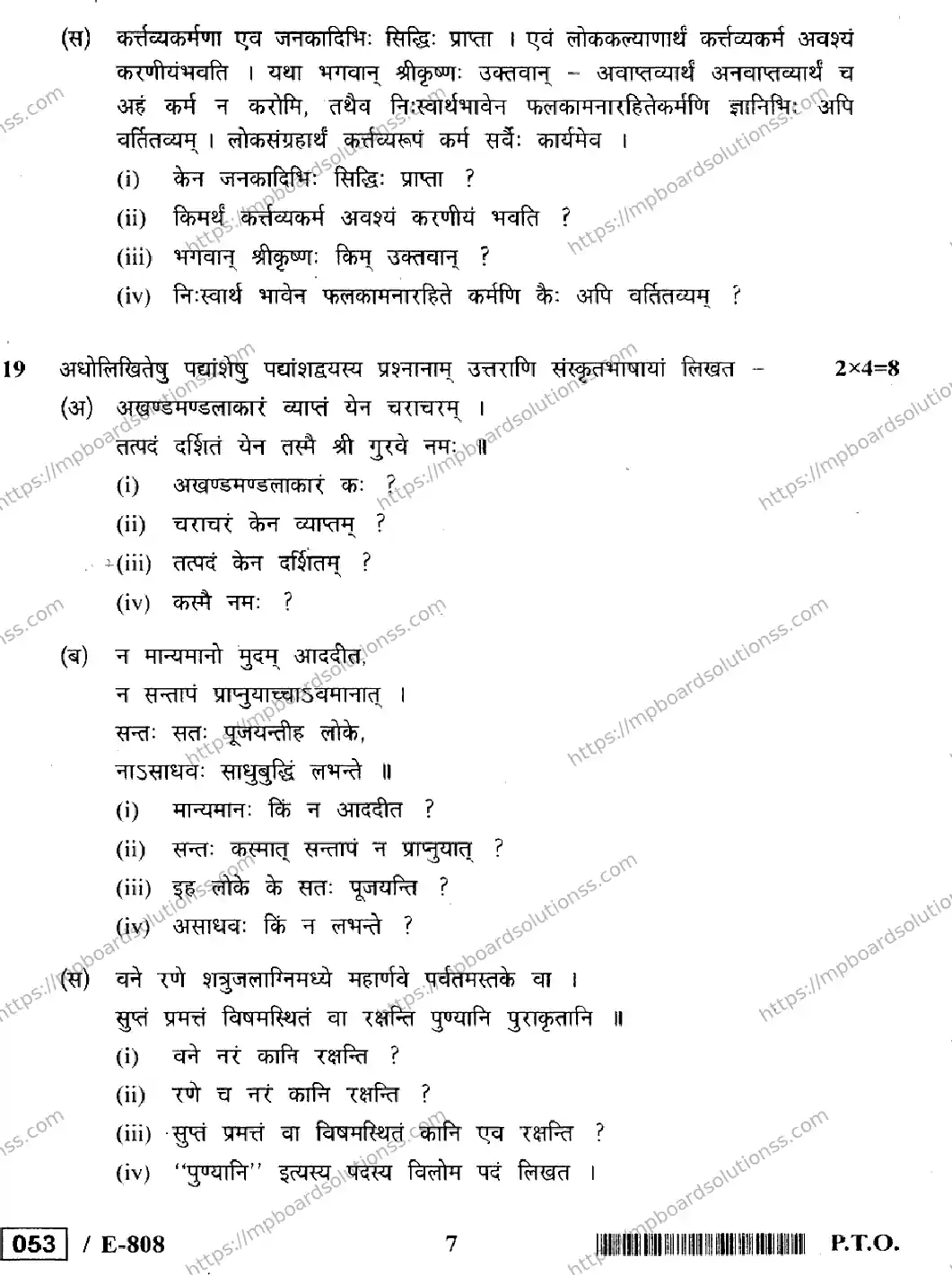 MP Board Class 12 Sanskrit General E-933951 Final Paper 2020 Image 7