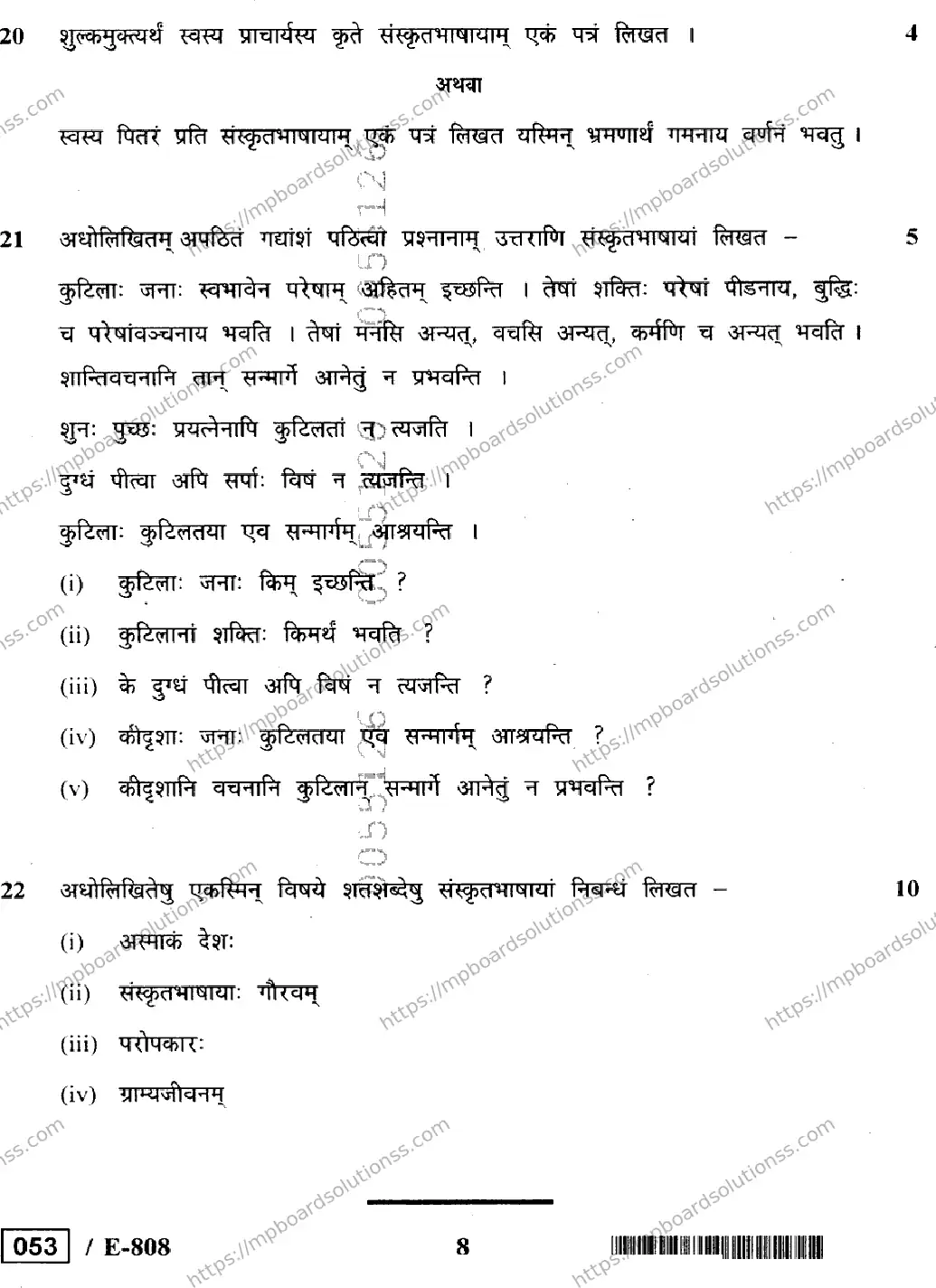 MP Board Class 12 Sanskrit General E-933951 Final Paper 2020 Image 8