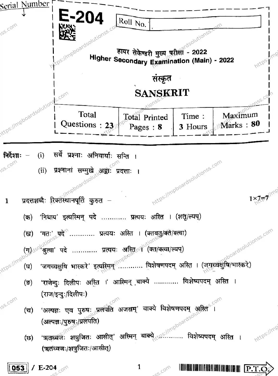 MP Board Class 12 Sanskrit HE-267219 Final Paper 2022 Image 1