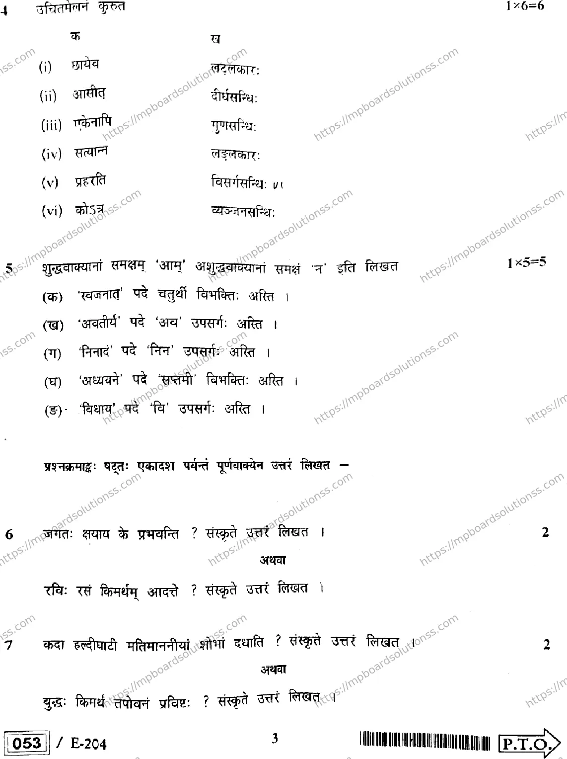 MP Board Class 12 Sanskrit HE-267219 Final Paper 2022 Image 3