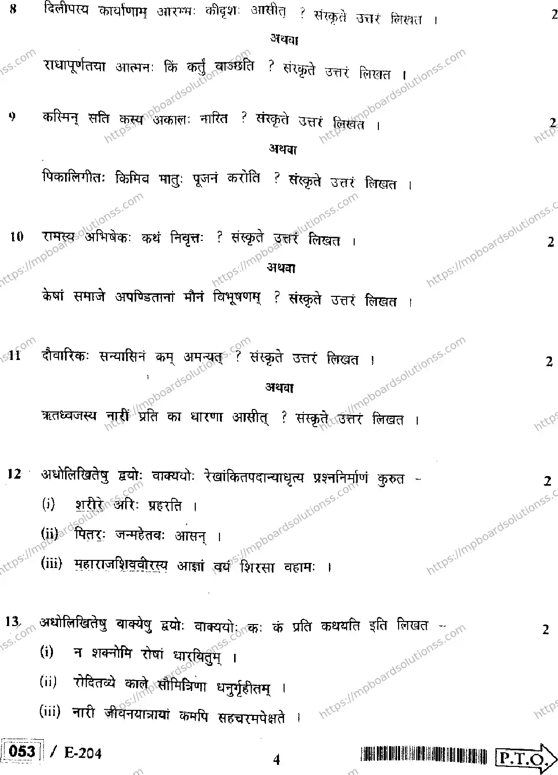 MP Board Class 12 Sanskrit HE-267219 Final Paper 2022 Image 4